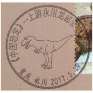 Yangchuanosaurus дinosaur on postmark of China 2017