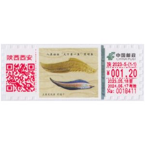 Fossil of Fuxianhuia from the Chengjiang biota on postmark of China 2023