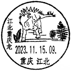 Chungkingosaurus jiangbeiensis on postmark of China 2023