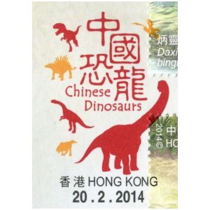 Dinosaurs on commemorative postmark of Hong Kong 2014
