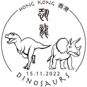 Dinosaurs on commemorative postmark of Hong Kong 2022