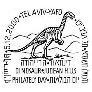 Dinosaur on commemorative postmark of Israel 2000
