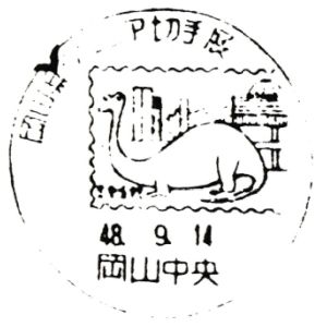 Dinosaur on postmark of Japan 1973