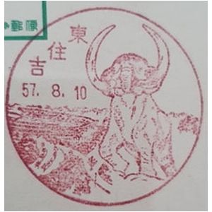 Nauman Elephant on postmark of Japan 1980