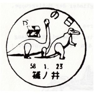 Dinosaurs on postmark of Japan 1983