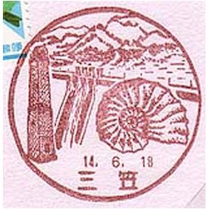 prehistoric animal on postmark of Japan 1983