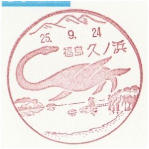 Plesiosaurus on postmark of Japan 1987