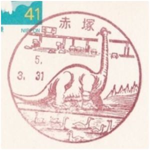 Dinosaur on postmark of Japan 1991