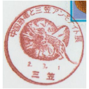 Dinosaurus and Ammonite on postmark of Japan 1990