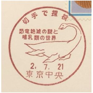 Plesiosaur on postmark of Japan 1990