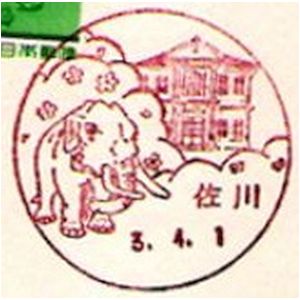 Nauman Elephant on postmark of Japan 1991
