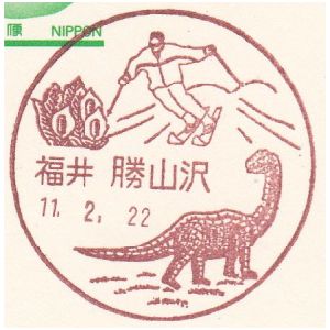 Dinosaur on postmark of Katsuyama city, Japan