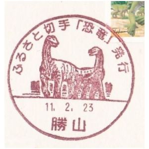 Dinosaurs on postmark of Japan 1999