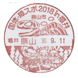 Dinosaur on postmark of Japan 2018