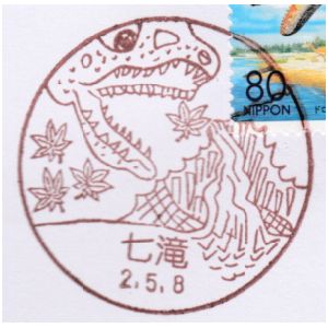 Mifune Dinosaur on new landscape postmark of Japan 2020