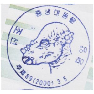 Dinosaur on postmark of North Korea 2000