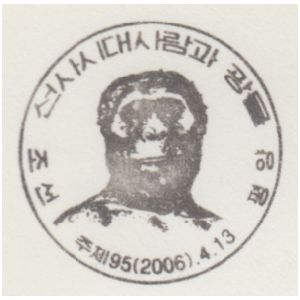 Prehistoric man on postmark of North Korea 2006
