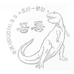 Dinosaur on postmark of North Korea 2011