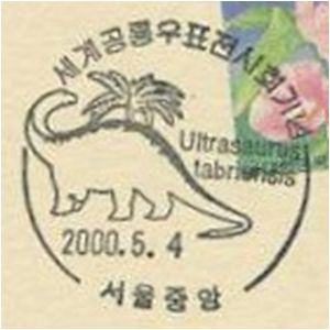 Ultrasaurus tabriensis dinosaur on postmatk of South Korea 2000