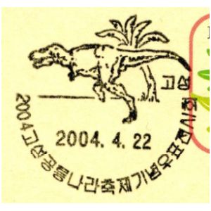 Dinosaur  on postmark of South Korea 2004