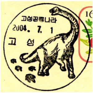Dinosaur and its footprints on postmark of South Korea 2004