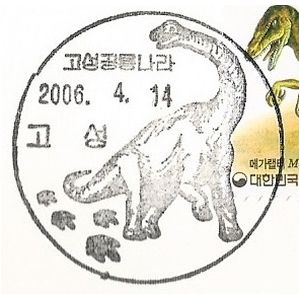 Dinosaur and its footprints on postmark of South Korea 2006