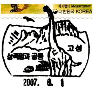 Dinosaur on postmark of South Korea 2007