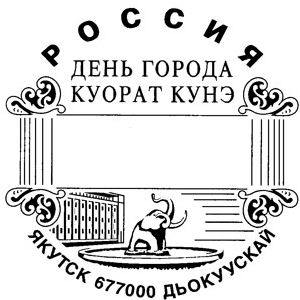 Mammoth on commemorative postmark of Russia 2002