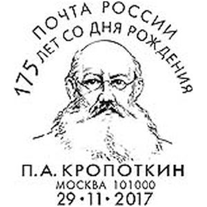 Kropotkin Pyotr Alekseyevich on commemorative postmark of Russia 2017