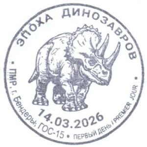 Triceratops on comemorative postmark of Transnistria 2026