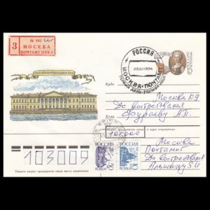 Russian Science Academy in St. Petersburg on the cachet of postal stationery of Russia 1994