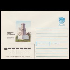 The monument to the mammoth in Kuleshovka on postal stationery of USSR 1990