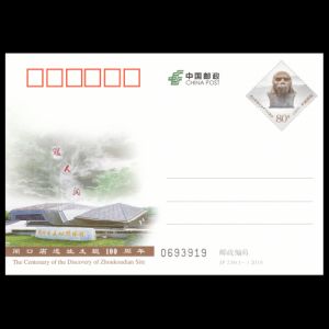 Peking man on postal stationery of China 2018