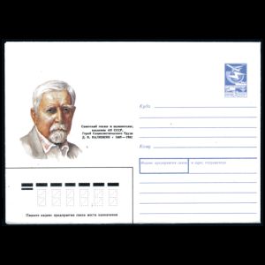 Soviet geologist and paleontologist D.V. Nalivkinon postal stationery of USSR 1989