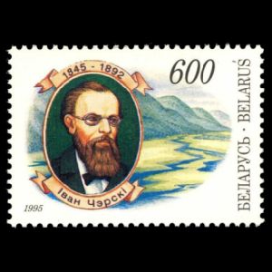 Ivan Chersky Geographer and Paleontologist on stamp of Belarus 1995