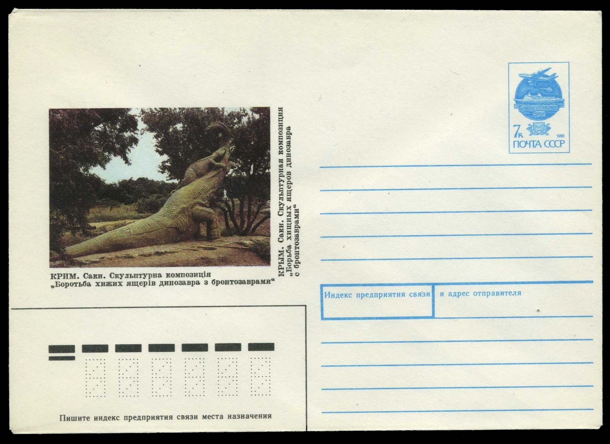 The sculpture of fighting Brontosaurus with Ceratosaurus on cachet of postal stationeris of USSR 1991