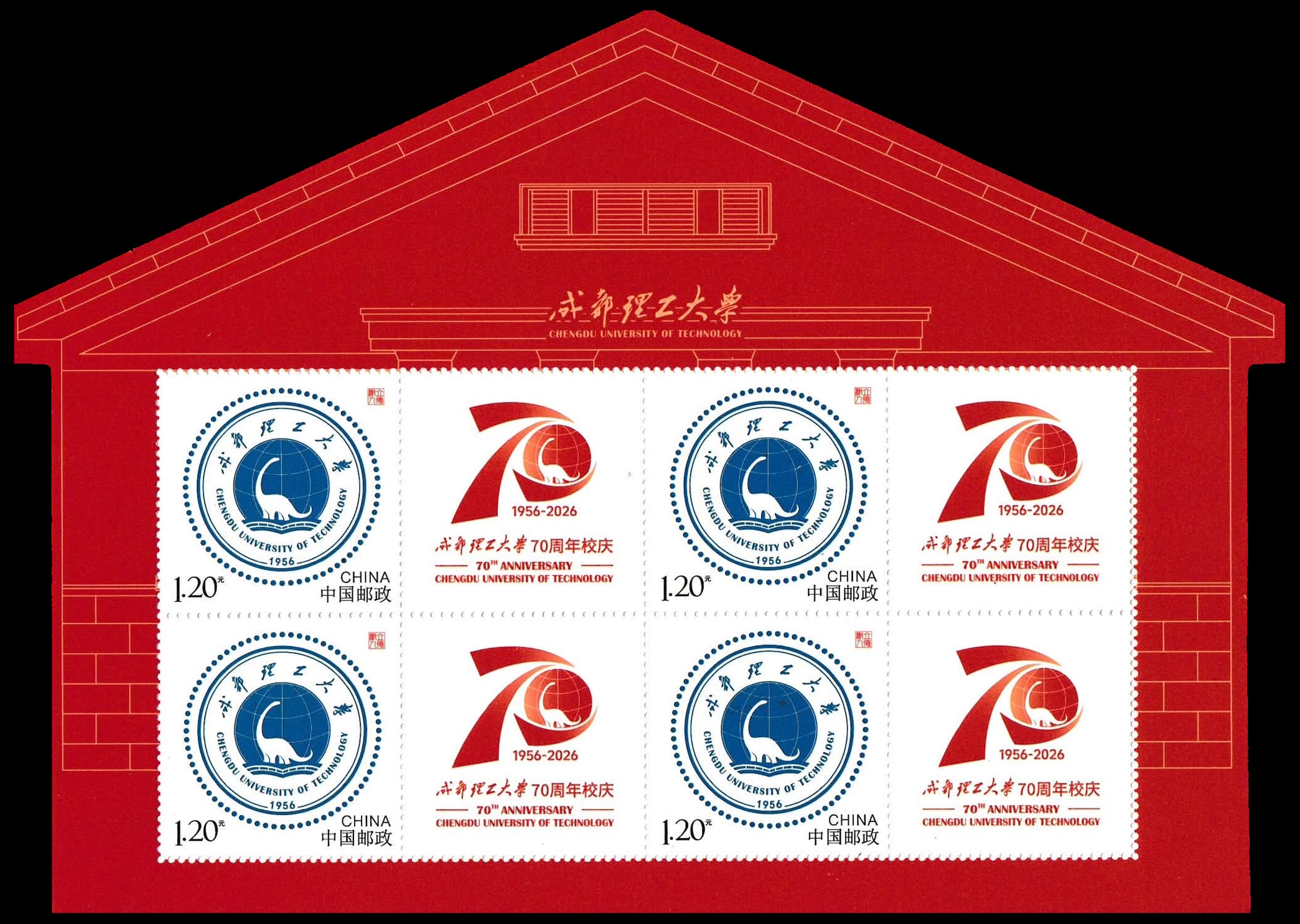 One of the mini-sheets with the 70th anniversary of Chengdu University of Technology personalized stamps. One of the mini-sheets with the 70th anniversary of Chengdu University of Technology personalized stamps.