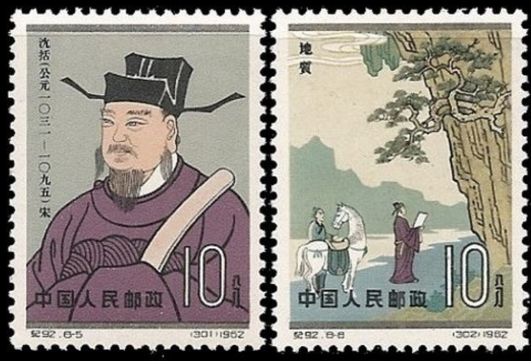 Shen Kuo on stamps of China 1962